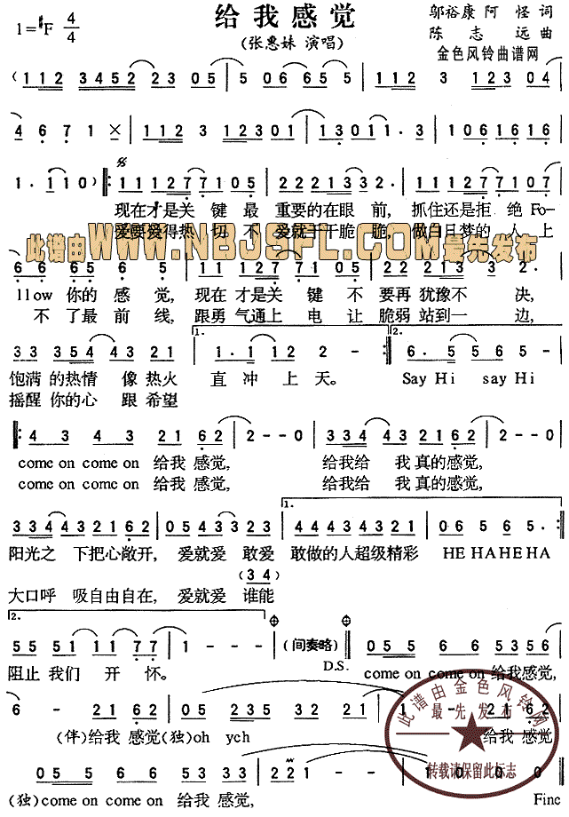 未知 《给我感觉》简谱