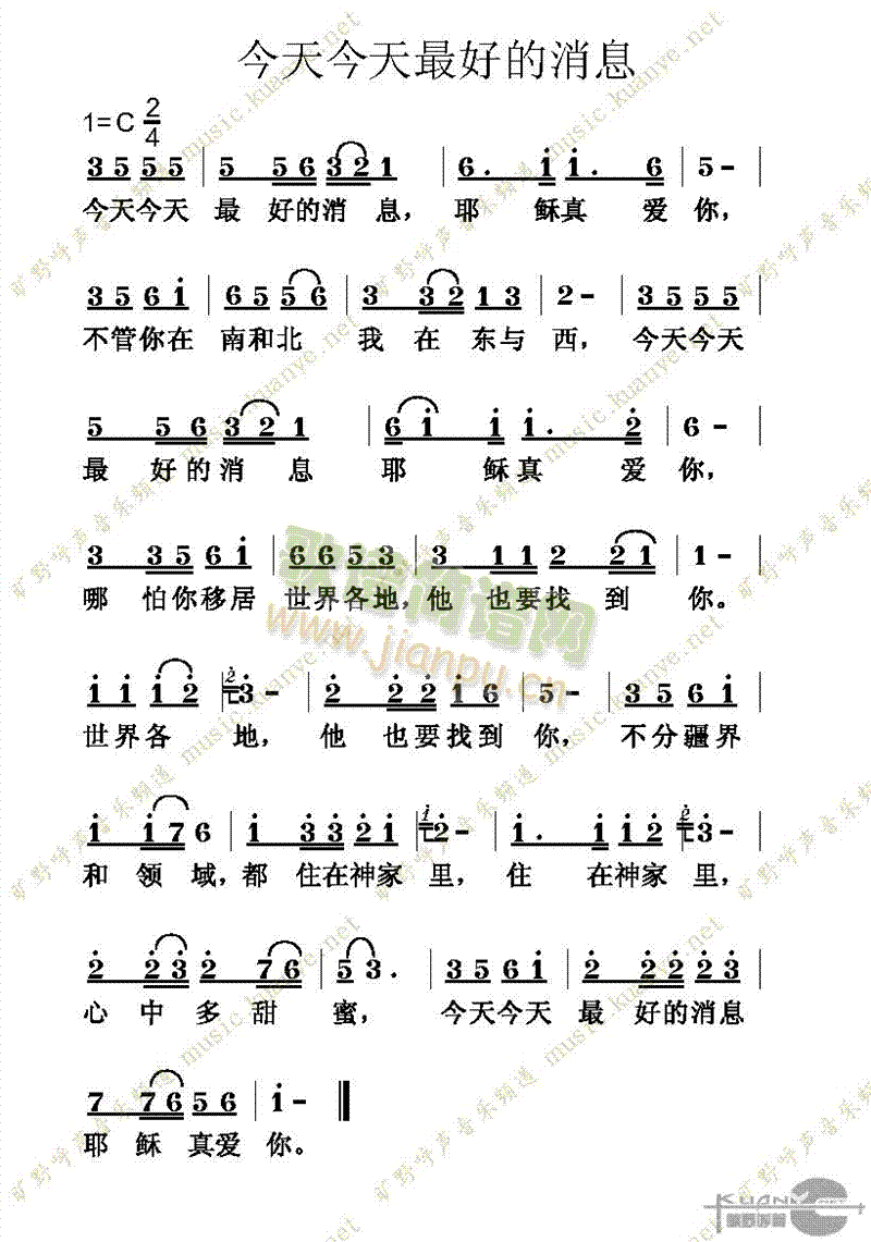 未知 《今天今天最好的消息》简谱