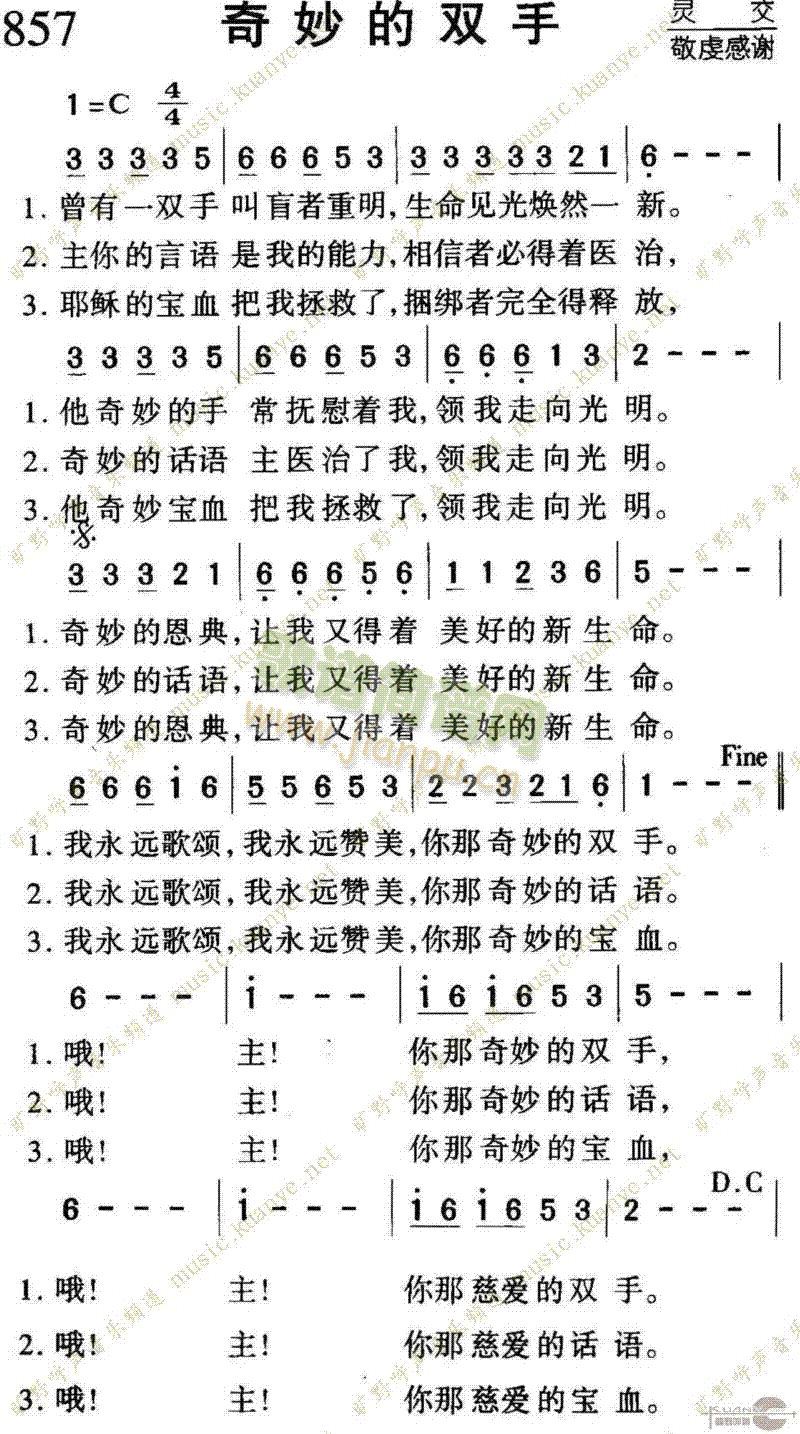 未知 《857奇妙的双手》简谱