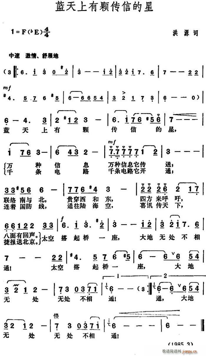 洪源 《蓝天上有颗传信的星》简谱