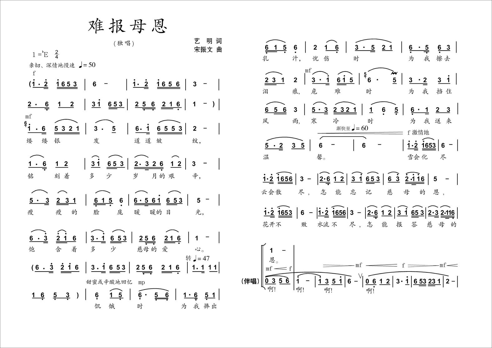 乔军 《难报母恩》简谱