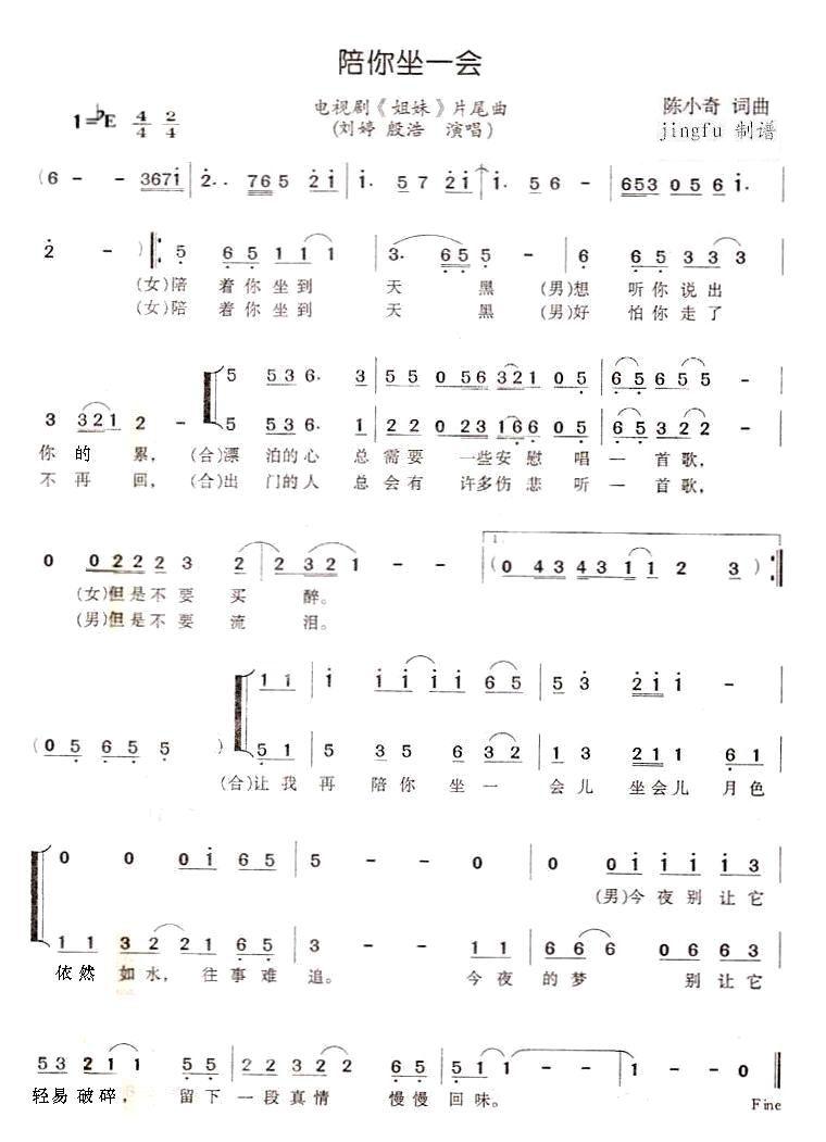 刘婷殷浩 《陪你坐一会》简谱