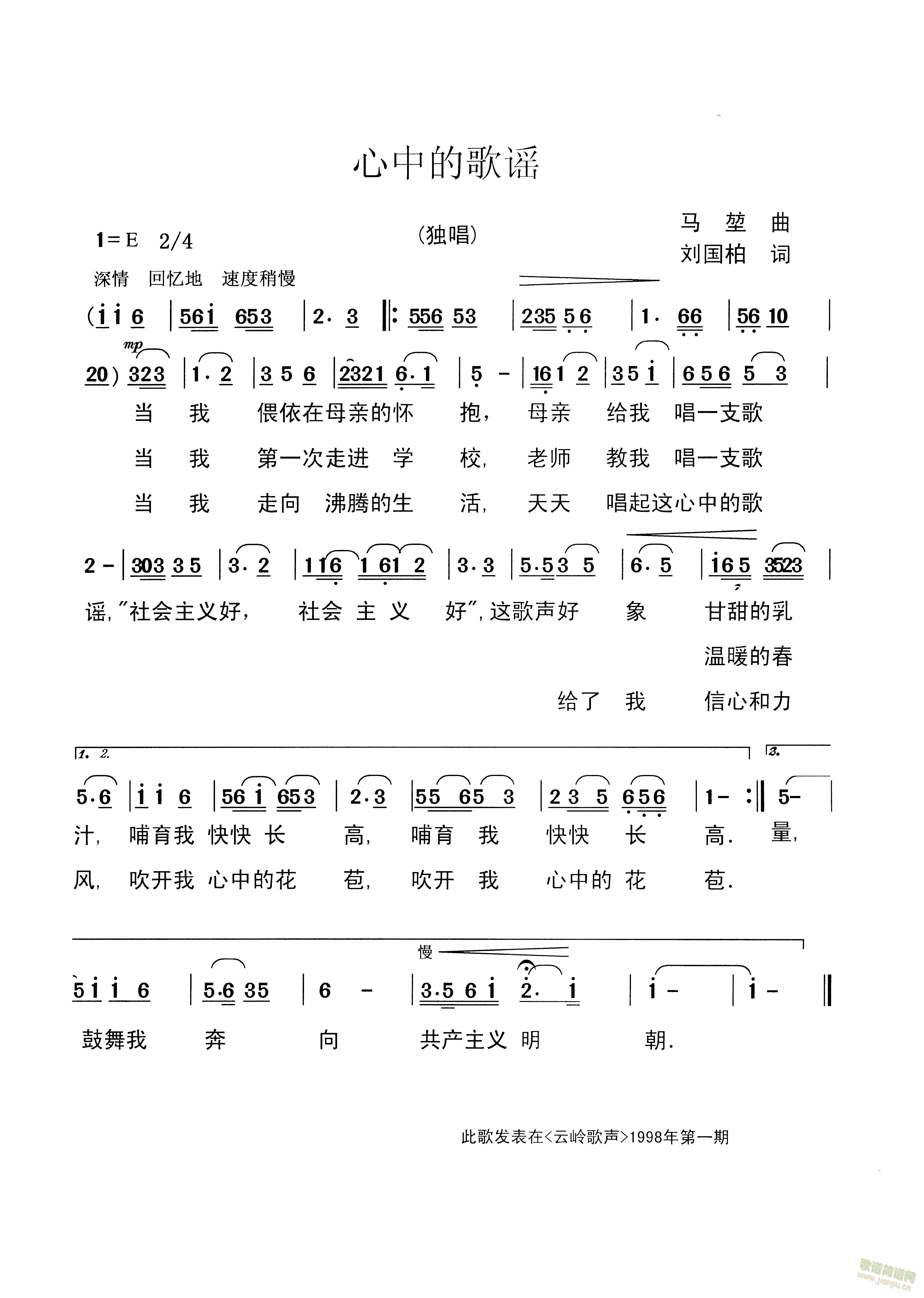 未知 《心中的歌谣》简谱