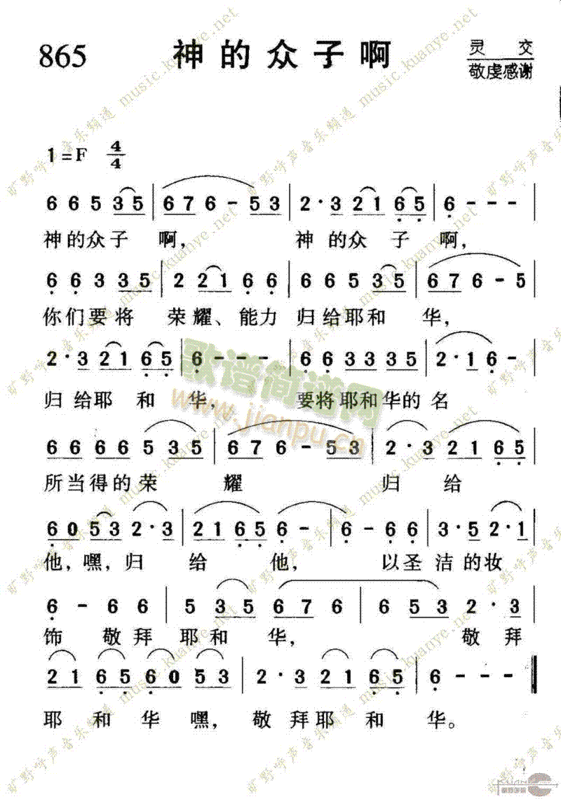 未知 《865神的众子啊》简谱