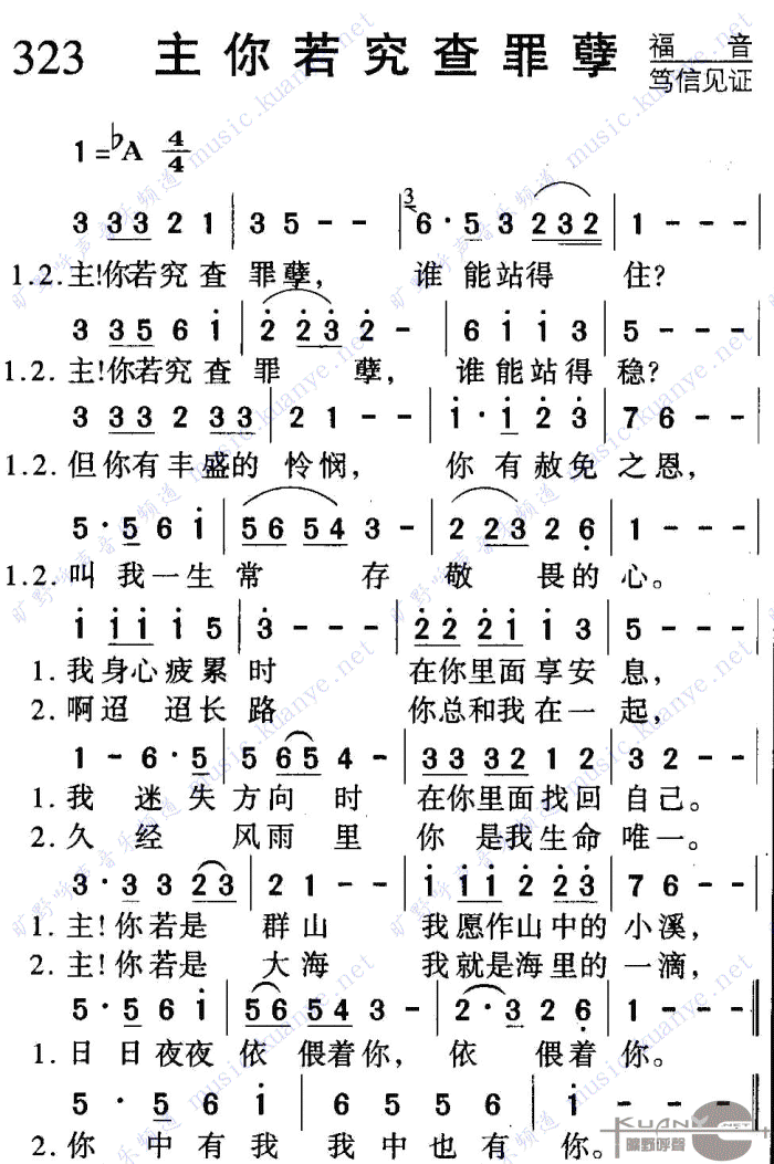 未知 《主，你若究查罪孽》简谱