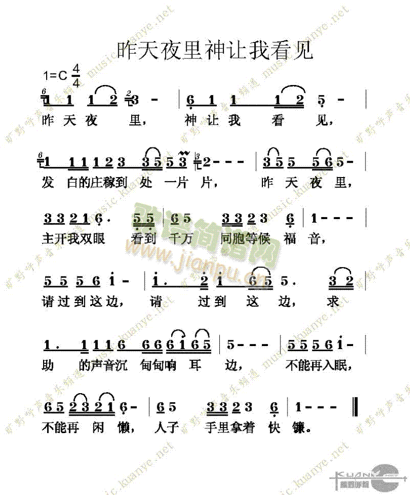 未知 《昨天夜里神让我看见》简谱