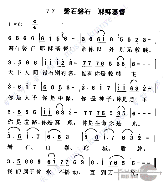 未知 《磐石磐石，耶稣基督(1)》简谱