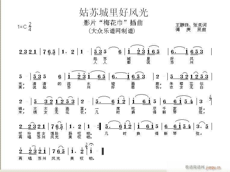 未知 《姑苏城里好风光》简谱