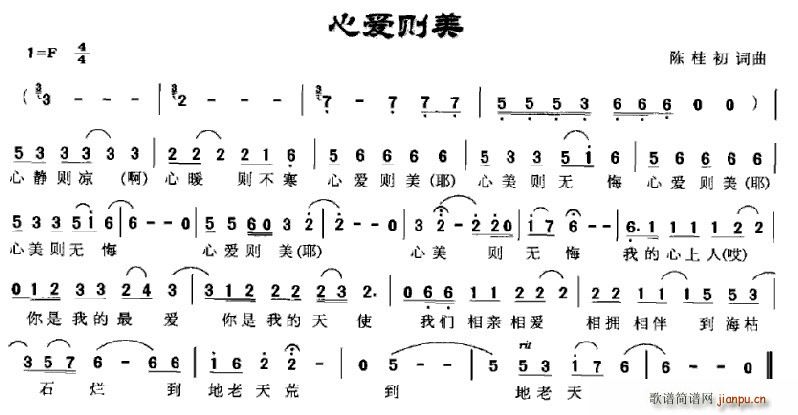 陈桂初 《心爱则美》简谱