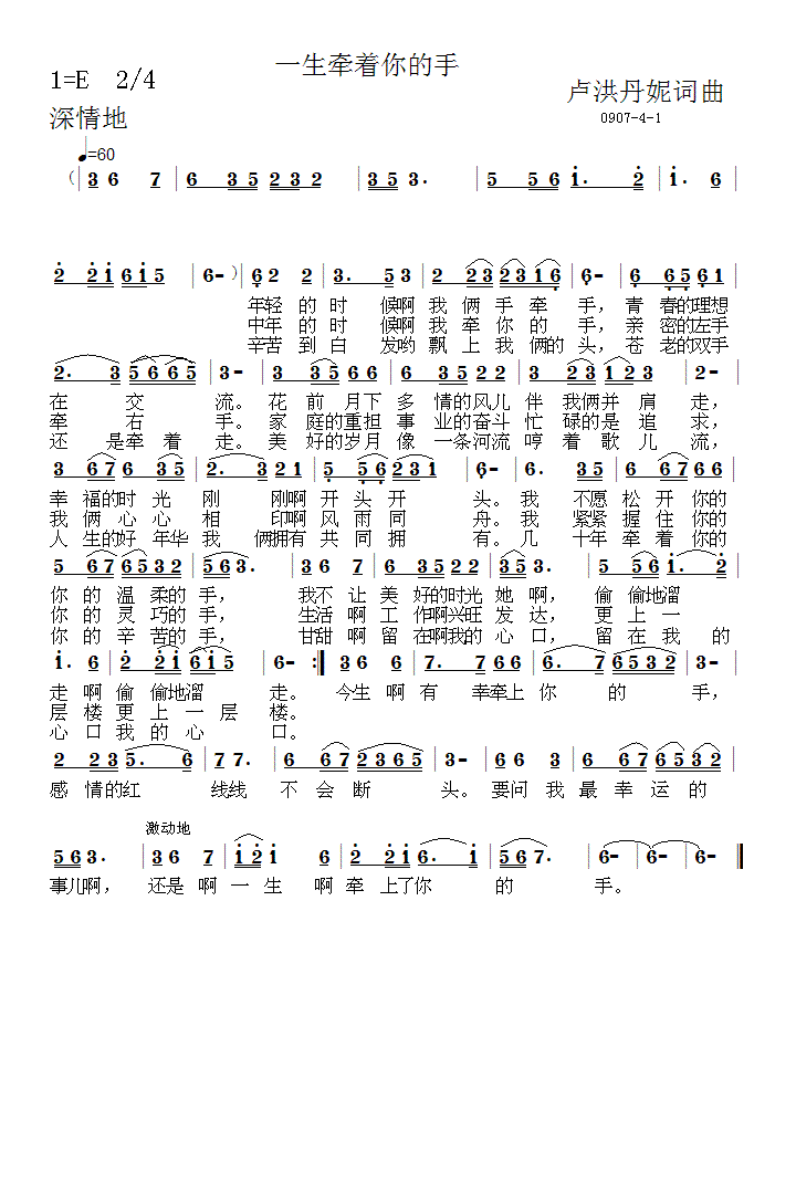 卢洪丹妮 《一生牵着你的手4-1》简谱