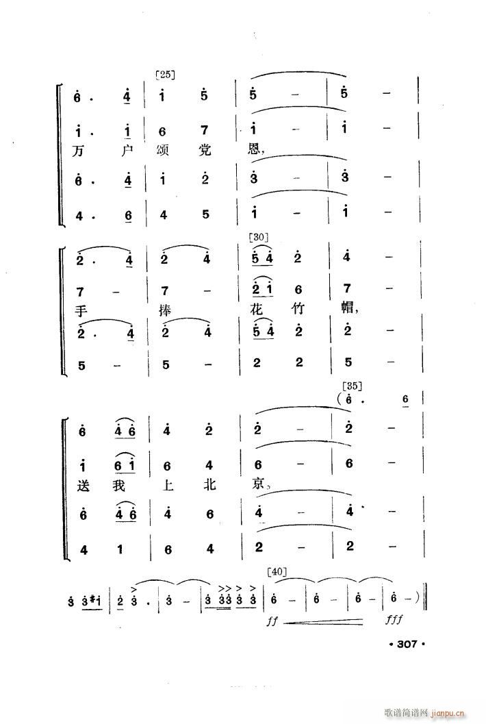 未知 《花竹帽献北京（舞蹈音乐）》简谱