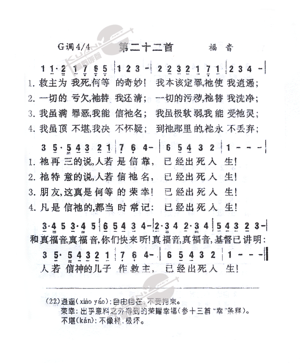 未知 《022救主为我死》简谱