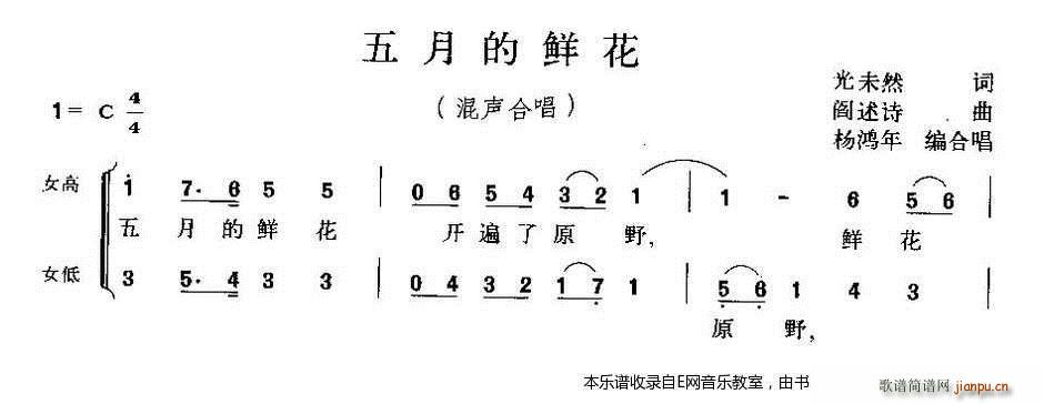 未知 《五月的鲜花-四部混声合唱(合唱)》简谱