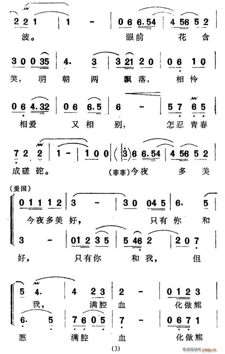 胡小元 《两代风流》简谱