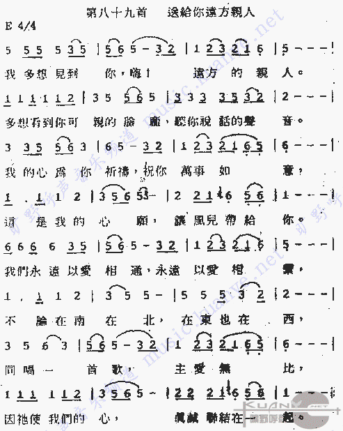 未知 《送给你，远方的亲人(1)》简谱