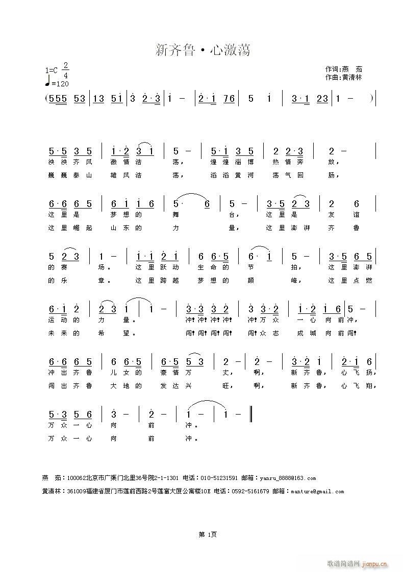 黄清林 燕茹 《新齐鲁-心激荡》简谱