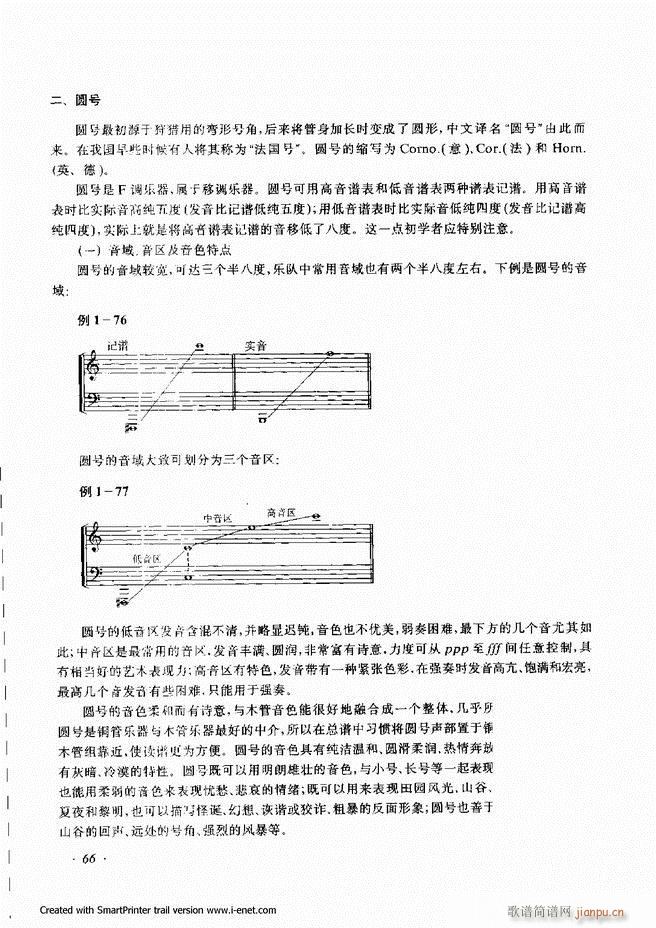 未知 《配器61-120》简谱