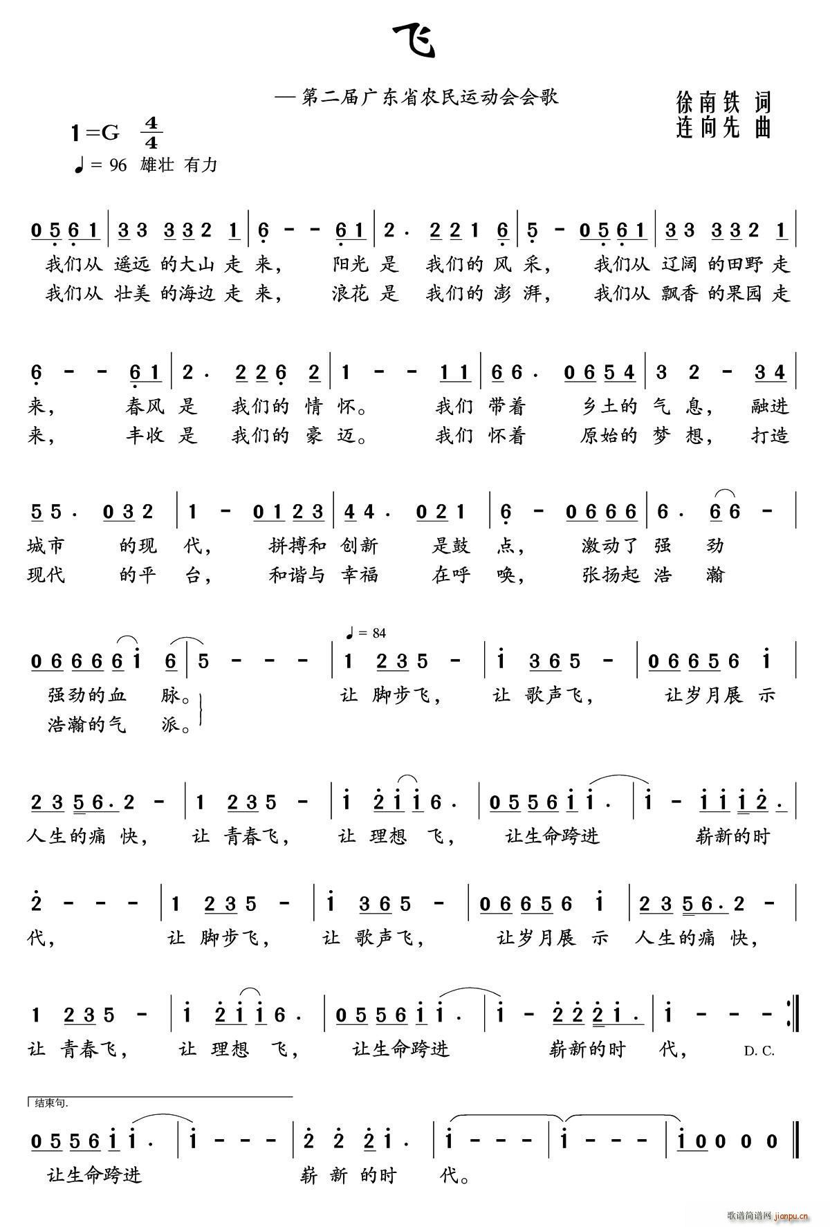 徐南铁 《飞（第二届广东省农民运动会会歌）》简谱