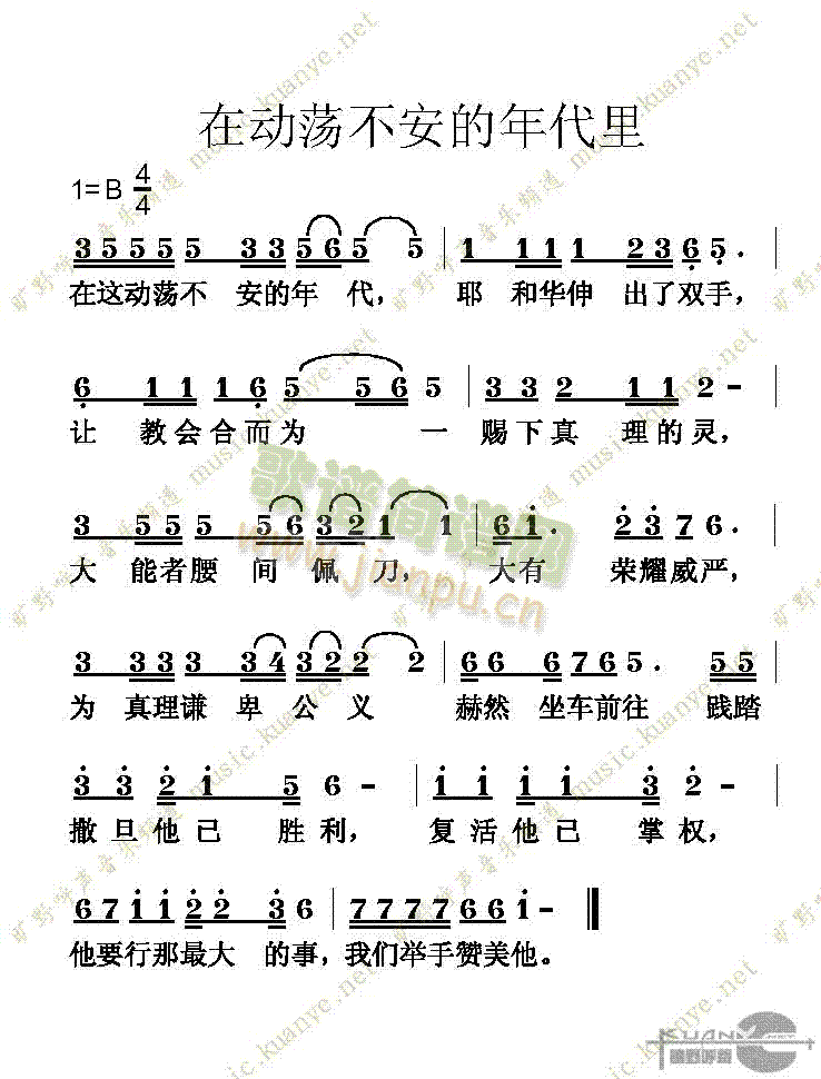 未知 《在这动荡不安的年代》简谱