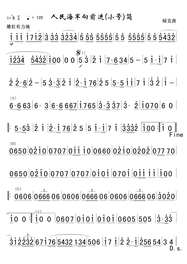 未知 《人民海军向前进(小号分谱)军乐曲简谱》简谱