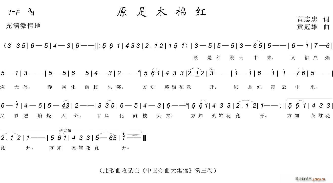 黄志忠 《原是木棉红》简谱