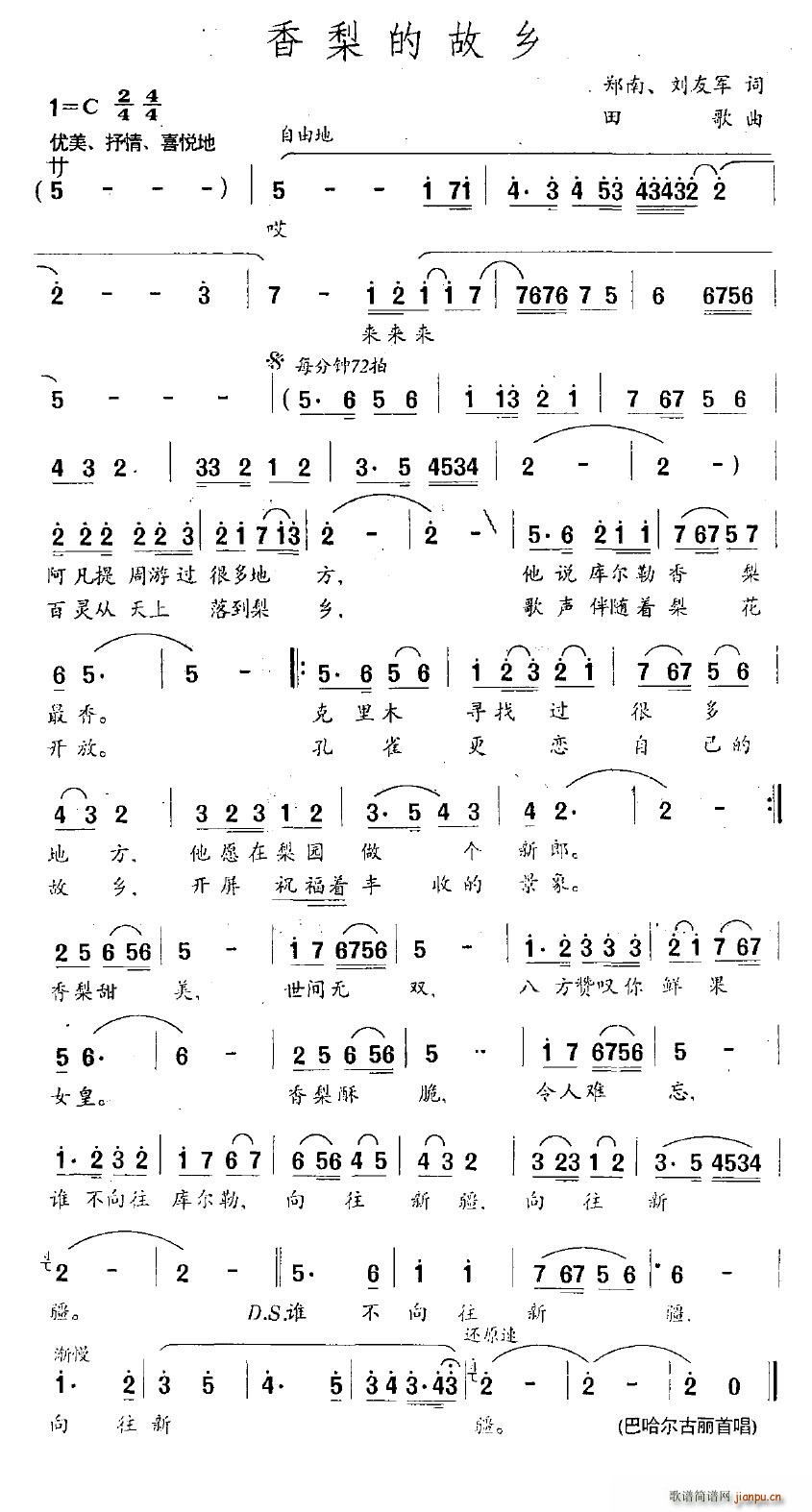 小光 郑南、刘友军 《香梨的故乡》简谱