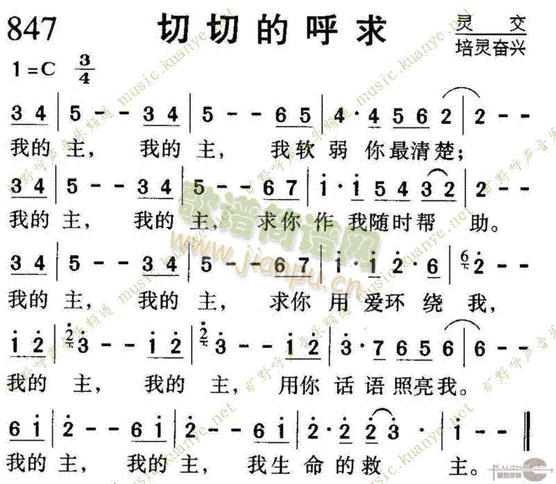 未知 《847切切的呼求》简谱