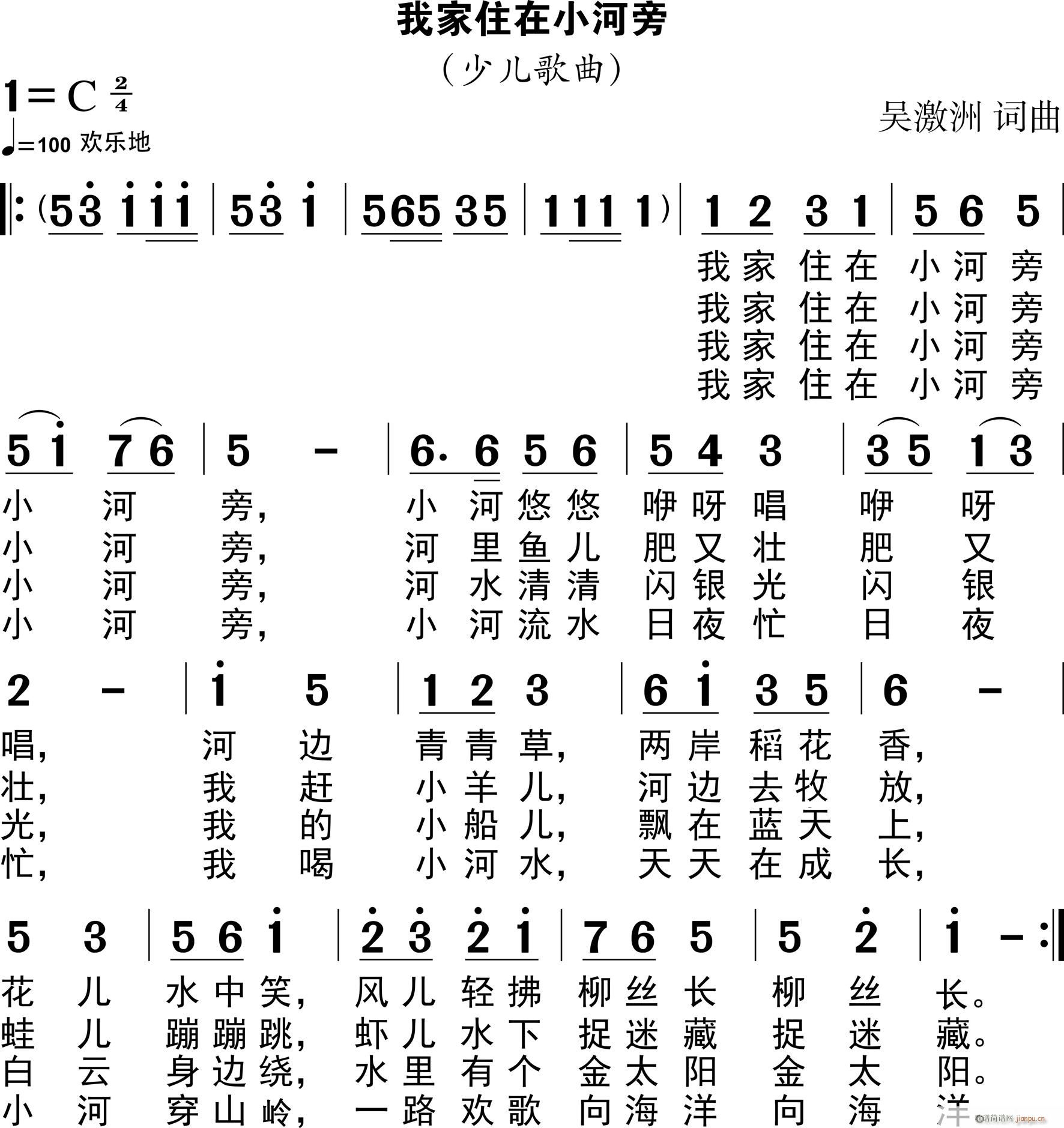 吴激洲 吴激洲 《我家住在小河旁》简谱