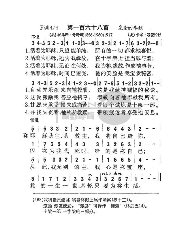 未知 《168活着为耶稣》简谱