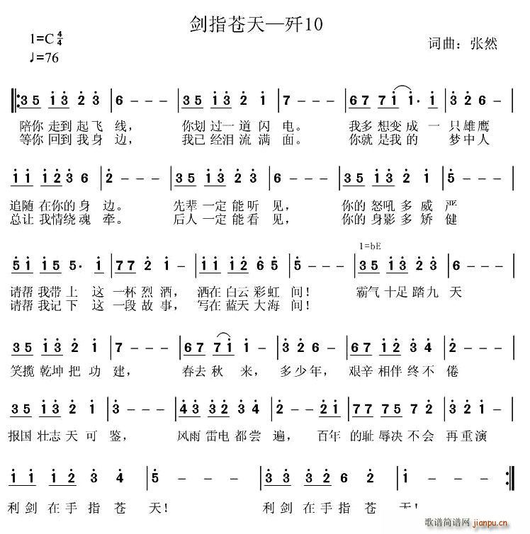 王宏伟   张然 《剑指苍天》简谱