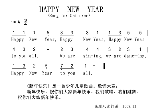 未知 《HAPPY NEW YEAR》简谱