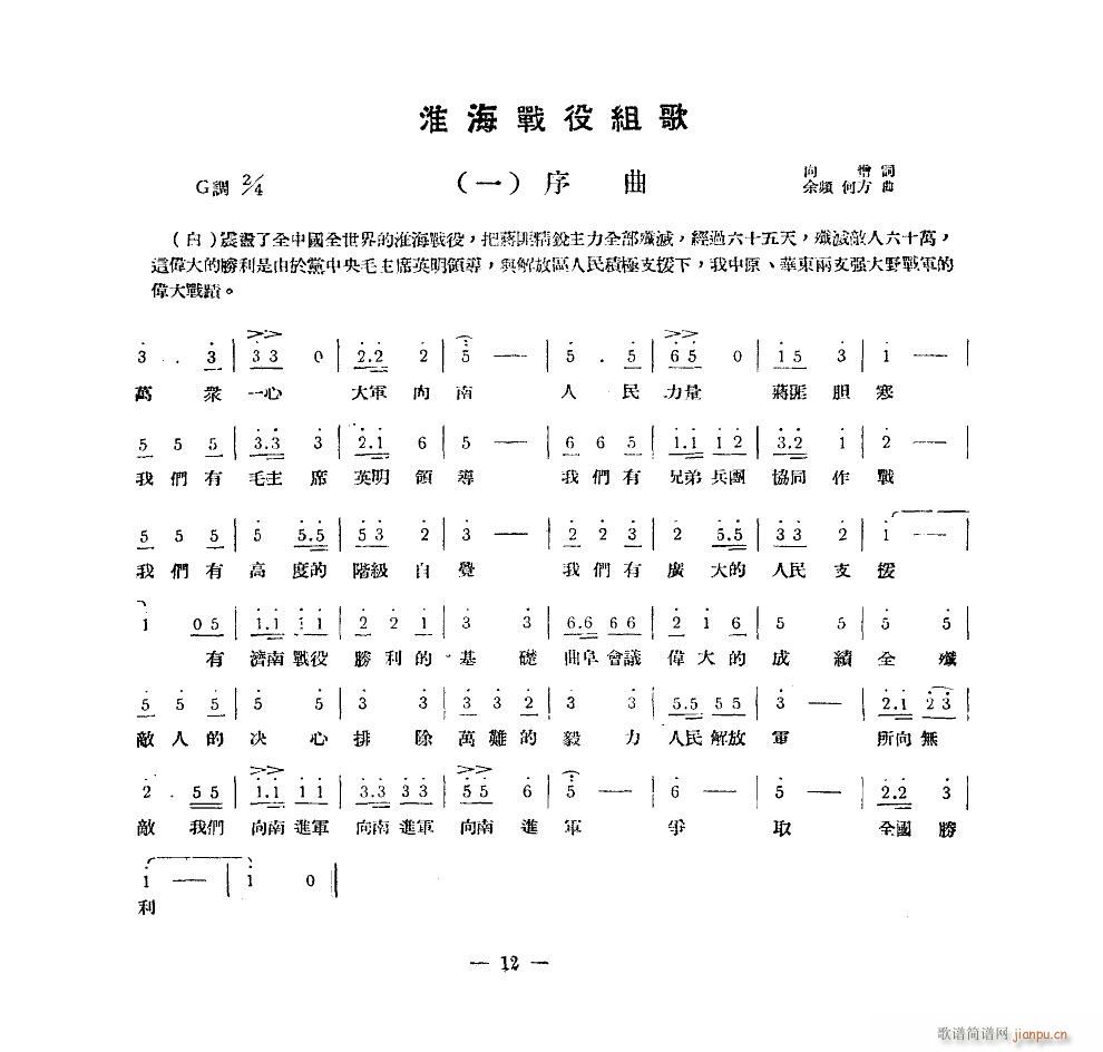 未知 《淮海战役组歌（合唱）（六段版本）》简谱