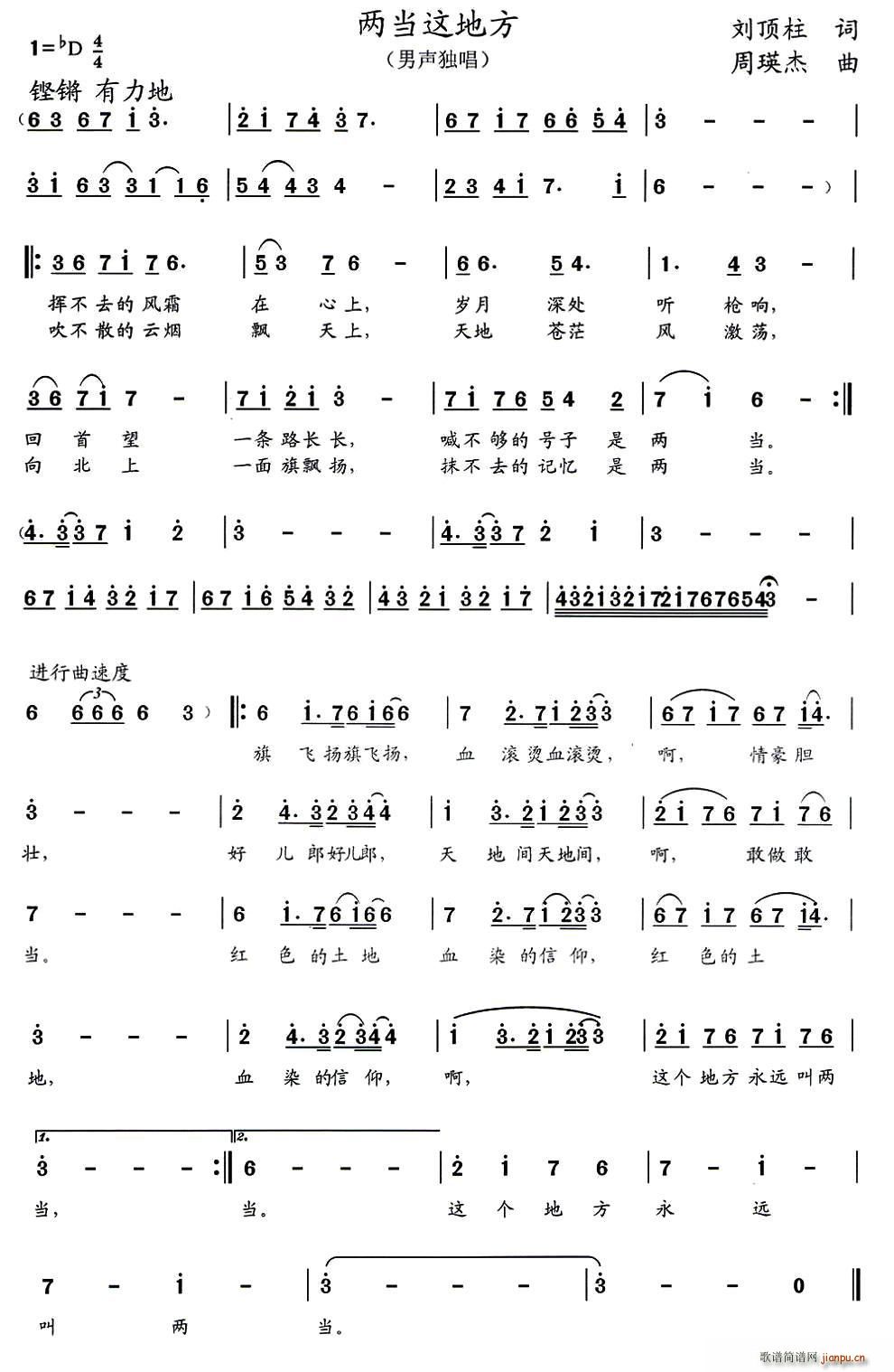 刘顶柱 《两当这地方》简谱