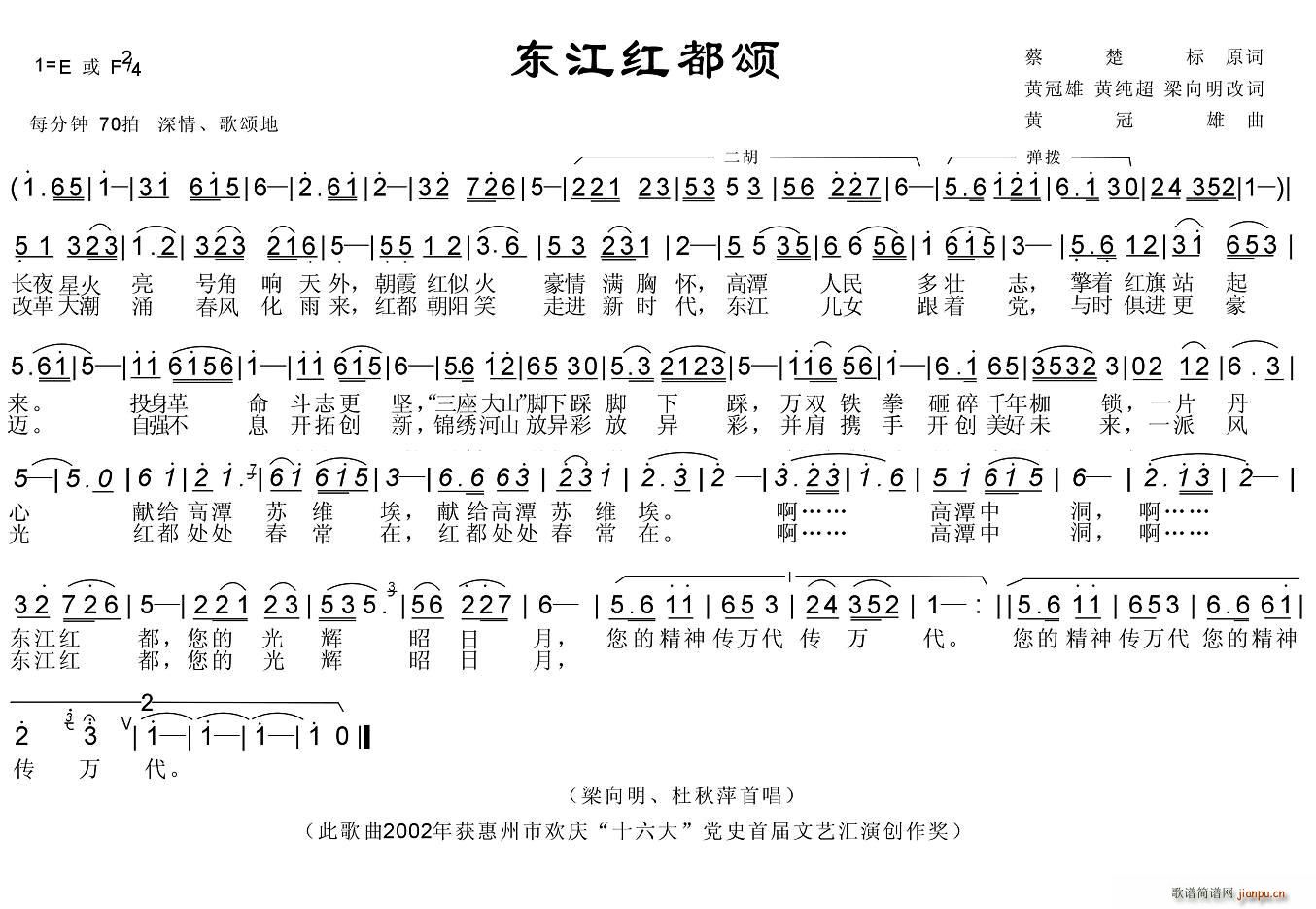 蔡楚标 《东江红都颂》简谱