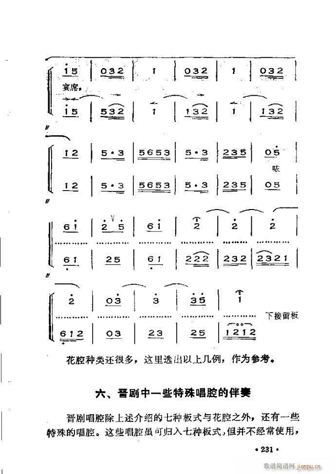 未知 《晋剧呼胡演奏法180-240》简谱