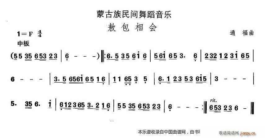 通福 《中国民族民间舞曲选（八)蒙古族舞蹈 敖包相） 乐器谱》简谱