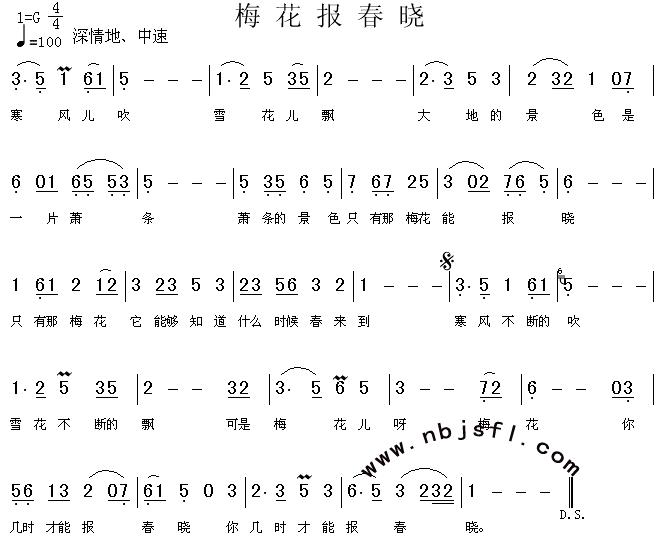 未知 《梅花报春晓》简谱