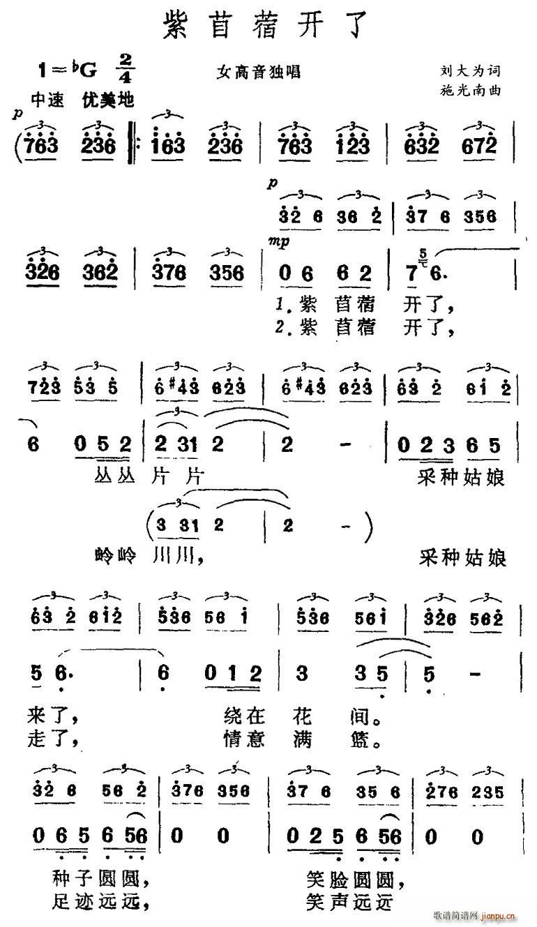 刘大为 《紫苜蓿开了》简谱