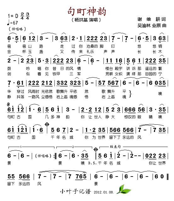 杨洪基 《句町神韵》简谱