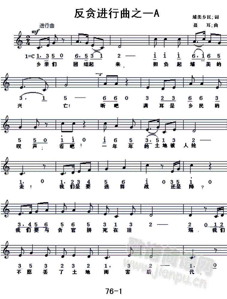 埔美乡民 《反贪进行曲A》简谱