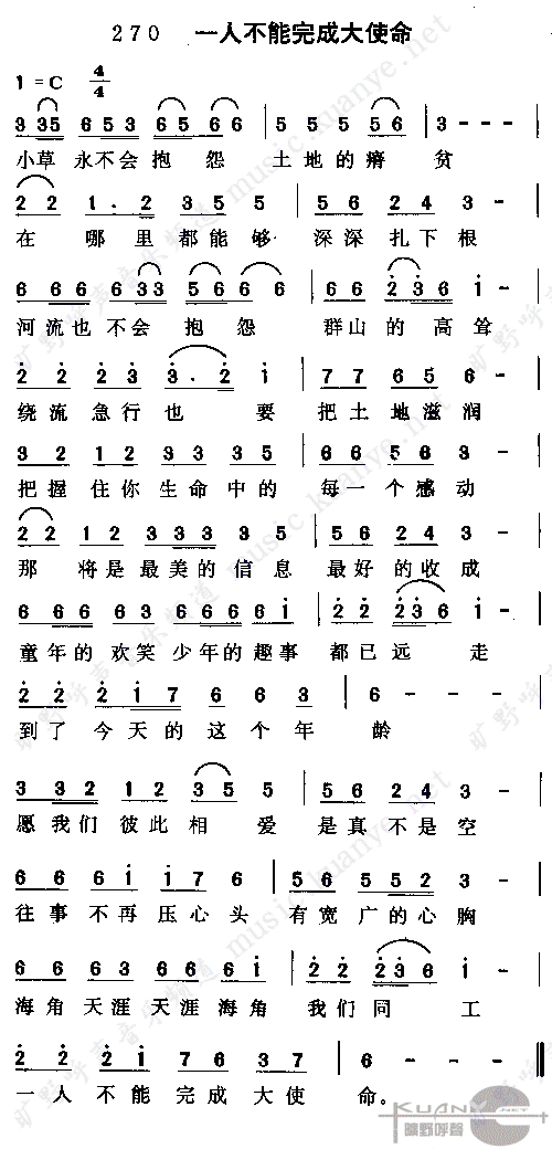 未知 《一人不能完成大使命》简谱