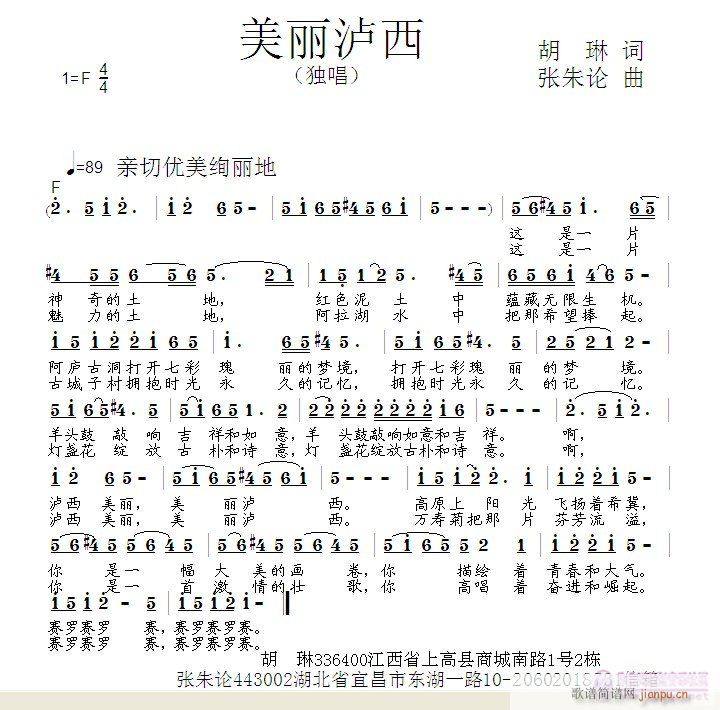 张朱论 胡琳 《美丽泸西  胡琳 词  张朱论 曲》简谱