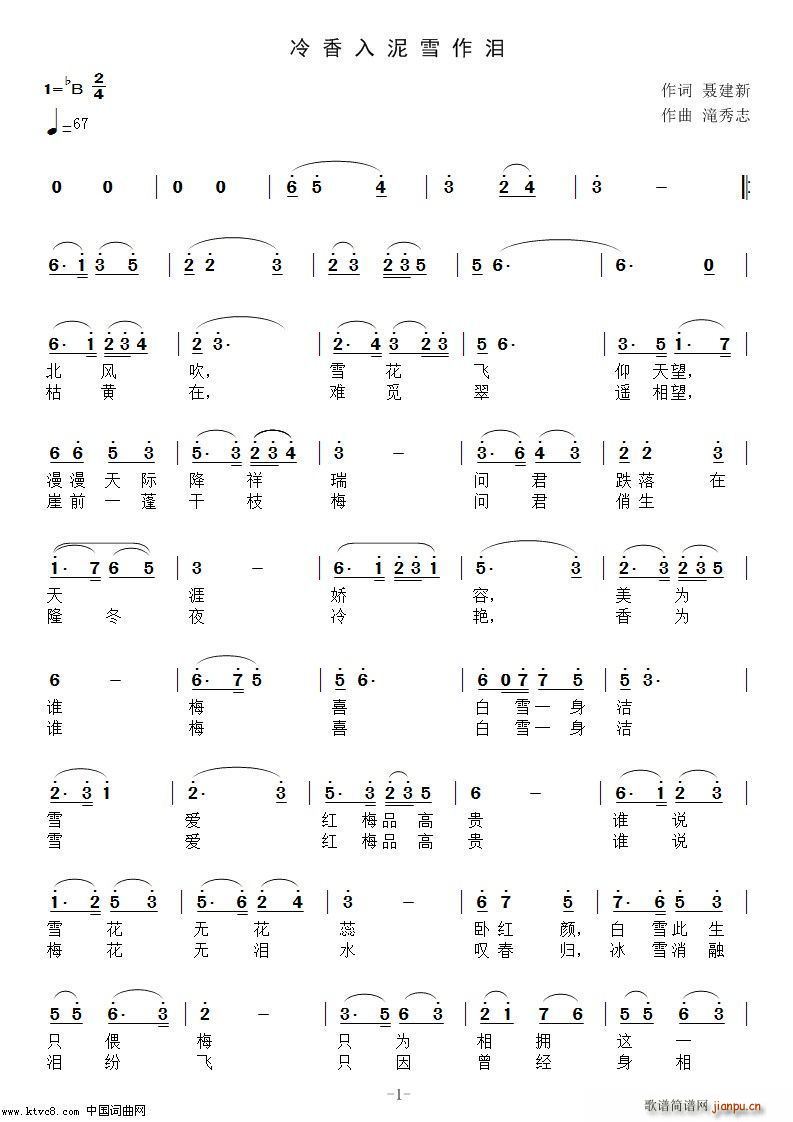 军哥   滝秀志 聂建新 《冷香入泥雪作泪》简谱