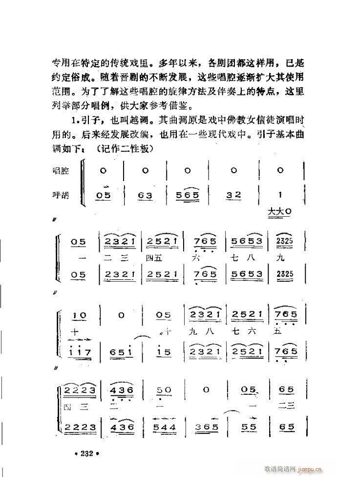 未知 《晋剧呼胡演奏法180-240》简谱