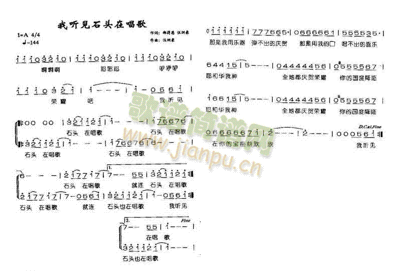 未知 《我听见石头在唱歌》简谱