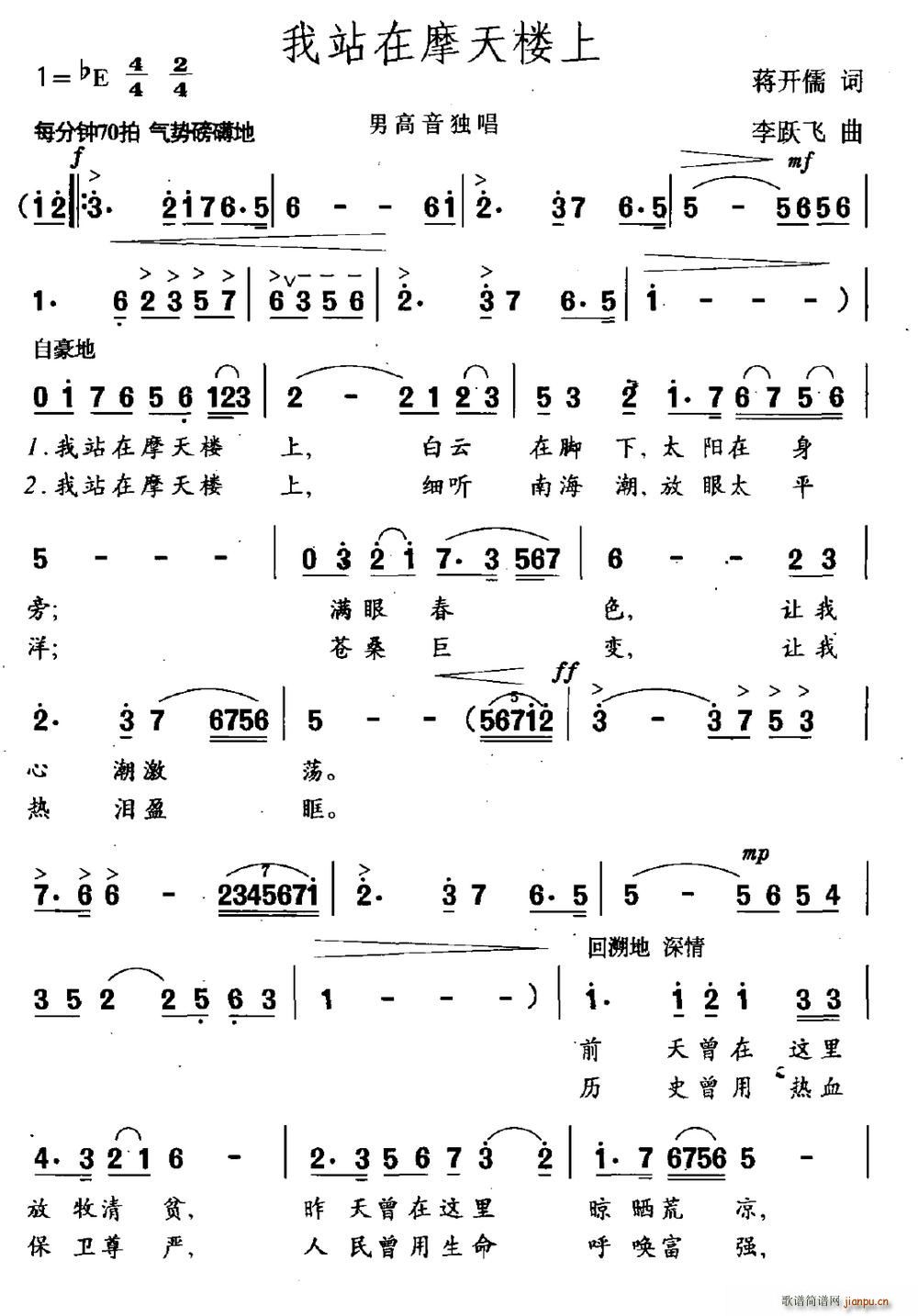 李跃飞 《我站在摩天楼上》简谱