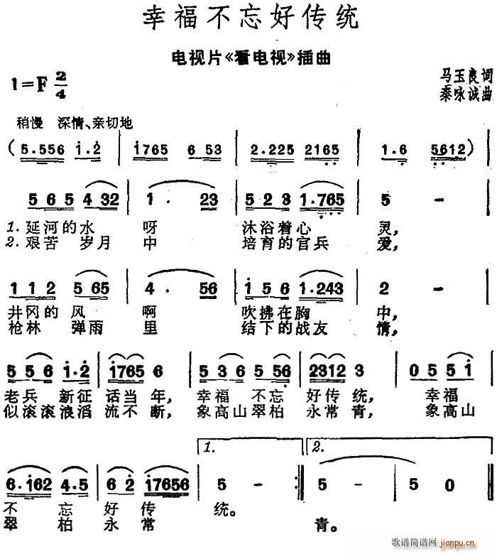 马玉良 《看电视》简谱