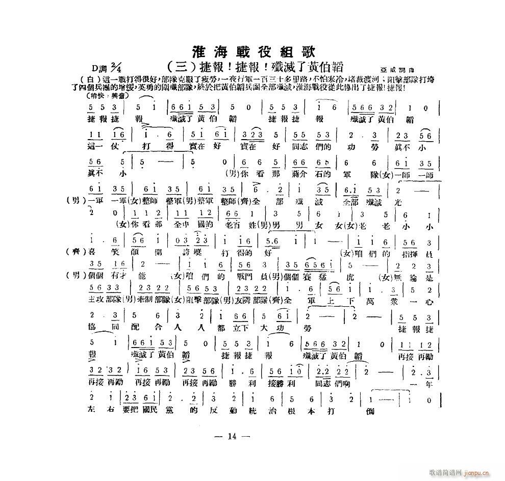 未知 《淮海战役组歌（合唱）（六段版本）》简谱