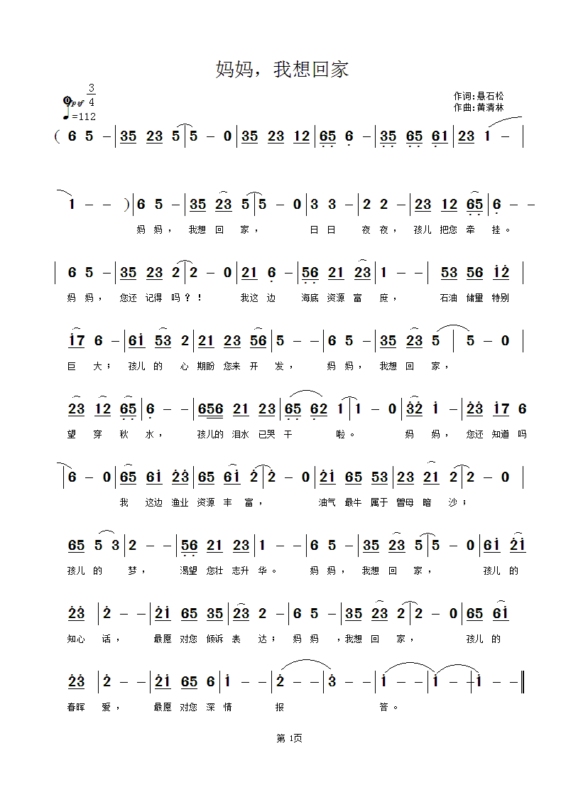 黄清林 悬石松 《妈妈，我想回家》简谱
