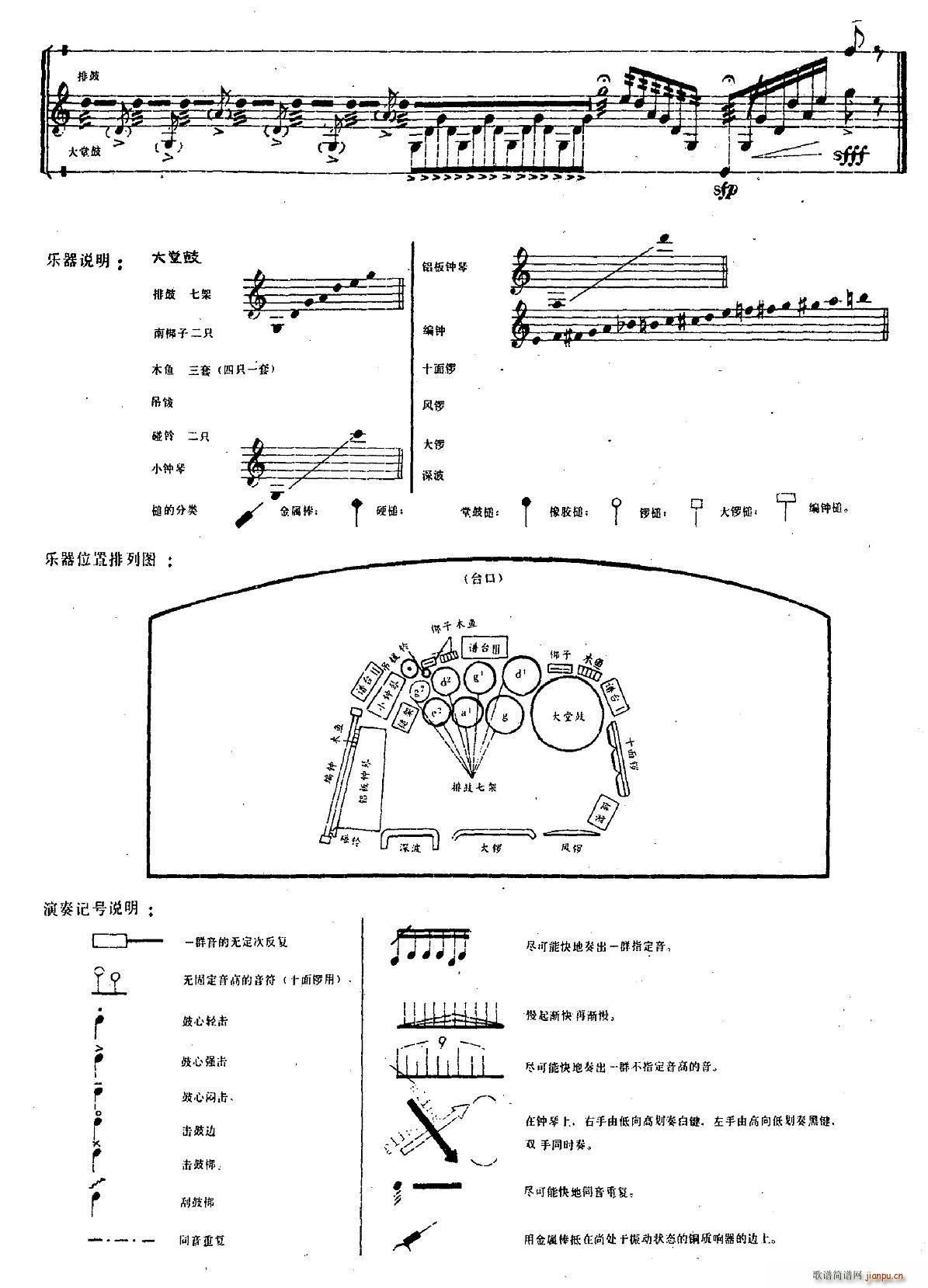 周龙 《钟鼓乐三折 旄（组合打击乐）》简谱